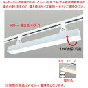 【まとめ買い10個セット品】配線ダクト用LEDベースライト リビアーノプラス W120cm 電球色 ホワイト【ECJ】