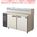 フクシマガリレイ ネタケース付ヨコ型冷蔵庫LCW-150RX-NCF 【 業務用冷蔵庫 横型 冷蔵庫 台下冷蔵庫 業務用横型冷蔵庫 冷蔵コールドテーブル 業務用...