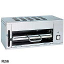 フジマック 業務用電気サラマンダー FES6 W1000×D395×H430【メーカー直送/後払い決済不可】【ECJ】