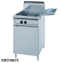 フジマック ガスフライヤー FGF1821NA75 12A・13A(都市ガス)【人気 フライヤー フライヤー 業務用 唐揚げ物 機械 簡単 フライヤー 揚げ物 ...