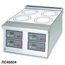 フジマック 業務用IHマルチコンロ FIC46604 W460×D600×H300【業務用 コンロ 業務用】【メーカー直送/後払い決済不可】【ECJ】(2)