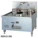 フジマック 業務用IH中華レンジ 湯沸用ポット付 FICR1311R2 W1350×D1150×H800【業務用】【メーカー直送/後払い決済不可】【ECJ】