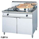 フジマック そば釜 FJBP1A LPガス(プロパンガス)【業務用】【メーカー直送/後払い決済不可】【ECJ】(3)