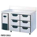 【予約販売受付中/納期要相談】フジマック 業務用冷凍ドロワーコールドテーブル FRFD1260J W1200×D600×H850 【メーカー直送/後払い決済不可...