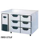 【予約販売受付中/納期要相談】フジマック 業務用冷凍ドロワーコールドテーブル FRFD1275JF W1200×D750×H850 【メーカー直送/後払い決済不...