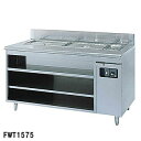 フジマック 業務用ウォーマーテーブル FWT0660 W600×D600×H850【業務用】【メーカー直送/後払い決済不可】【ECJ】