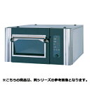 フジマック 小型デッキオーブン FED908435【メーカー直送/代引不可】【ECJ】