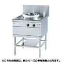 フジマック 中華レンジ(内管式) FGCR1275A 12A・13A(天然ガス)【メーカー直送/代引不可】【ECJ】