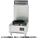 商品の仕様●間口×奥行×高さ：850×750×450(mm)●表面を低温に保ち、輻射熱を大幅に削減●排気熱が漏れない構造のため、快適な調理環境を実現します。●立ち消え安全装置を装備、高い安全性を確保しています。●耐久性、安定性に優れ、鍋の移動もスムーズに行えます。●使用可能な鍋径：FGTLA0675・0675F 45〜54cm／FGTLA8575F 60cm●給水カランを取付可能(接続口径：15A)※電源：1P100V※商品画像はイメージです。複数掲載写真も、商品は単品販売です。予めご了承下さい。※商品の外観写真は、製造時期により、実物とは細部が異なる場合がございます。予めご了承下さい。※色違い、寸法違いなども商品画像には含まれている事がございますが、全て別売です。ご購入の際は、必ず商品名及び商品の仕様内容をご確認下さい。※原則弊社では、お客様都合（※色違い、寸法違い、イメージ違い等）での返品交換はお断りしております。ご注文の際は、予めご了承下さい。フジマック ガスローレンジ(低輻射タイプ) FGTLA8575F 12A・13A(天然ガス)【036-0224010-002】