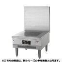 商品の仕様●間口×奥行×高さ：600×750×450(mm)●総合消費電力(kW)：3.0●寸胴鍋の調理がラクラク●80〜90%の熱効率を発揮する電磁誘導加熱方式を採用しています。●赤熱部がなく、燃焼排気や排熱もありません。●背立に火力表示を付けたタイプも用意しています。●電源：3P200V※商品画像はイメージです。複数掲載写真も、商品は単品販売です。予めご了承下さい。※商品の外観写真は、製造時期により、実物とは細部が異なる場合がございます。予めご了承下さい。※色違い、寸法違いなども商品画像には含まれている事がございますが、全て別売です。ご購入の際は、必ず商品名及び商品の仕様内容をご確認下さい。※原則弊社では、お客様都合（※色違い、寸法違い、イメージ違い等）での返品交換はお断りしております。ご注文の際は、予めご了承下さい。