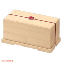 越前漆器高級木製重 9.5寸木製長手組かさね 白木重 2段セット(インロー式)(朱敷紙付)【お重 重箱 おせち 正月】【ECJ】