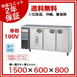 福島工業 フクシマ 業務用冷凍冷蔵庫 幅1500mm 奥行600mmタイプ YRC-151PM2-E【 横型 業務用 冷凍冷蔵庫 横型冷凍冷蔵庫 業務用冷蔵冷凍庫 コールドテーブル 冷凍庫 大きい 冷蔵庫 冷凍冷蔵庫 】【 メーカー直送/後払い決済不可 】【ECJ】【PFS SALE】