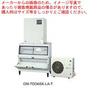ホシザキチップアイスメーカー スタックオンタイプ CM-700ASK-LA-T【ECJ】