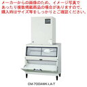 ホシザキチップアイスメーカー スタックオンタイプ CM-700AWK-LA-T【ECJ】