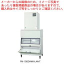 ホシザキフレークアイスメーカー スタックオンタイプ FM-1000AWK-LAN-T【ECJ】