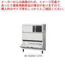 ホシザキキューブアイスメーカー スタックオンタイプ IM-115DWM-1-STN【ECJ】