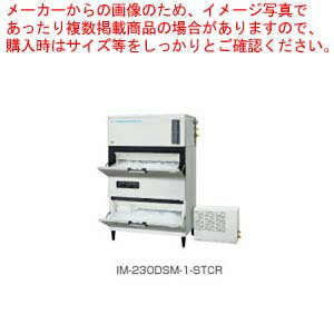 ホシザキキューブアイスメーカー砕氷機付き(クラッシャー) スタックオンタイプ IM-230DSM-1-STCR【ECJ】