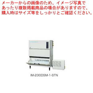 ホシザキキューブアイスメーカー スタックオンタイプ IM-230DSM-1-STN【ECJ】