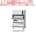 ホシザキキューブアイスメーカー砕氷機付き(クラッシャー) スタックオンタイプ IM-230DWM-1-STCR【ECJ】