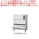 ホシザキキューブアイスメーカー スタックオンタイプ IM-230DWM-1-STN【ECJ】