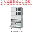 商品の仕様●機種名：IM-460DM-1-LAN●電源：三相200V 50/60Hz 3.2kVA(9.0A)×2●電流：運転電流4.4/4.3A×2、電動機定格電流4.4/4.3A×2、始動電流 33/31A×2●消費電力：1040/1200W×2●製氷能力：・約420/460kg/日(周囲温20度 水温15度 50/60Hz) ・約380/410kg/日(周囲温30度 水温25度 50/60Hz)●氷の形状：角氷 約28×28×32mm●1回の製氷時間：約21/19min(周囲温20度 水温15度 50/60Hz) ●1回の製氷量：約3.36kg/140個×2●貯氷量：・自然落下時貯氷量/約315kg ・最大ストック量/約345kg●外形寸法：幅1080×奥行790×高さ2275mm●製氷方式：セル方式 ジェットスプレー式●圧縮機：全密閉形●凝縮器：フィン・チューブ形強制空冷式●製品質量：233kg※商品画像はイメージです。複数掲載写真も、商品は単品販売です。予めご了承下さい。※商品の外観写真は、製造時期により、実物とは細部が異なる場合がございます。予めご了承下さい。※色違い、寸法違いなども商品画像には含まれている事がございますが、全て別売です。ご購入の際は、必ず商品名及び商品の仕様内容をご確認下さい。※原則弊社では、お客様都合（※色違い、寸法違い、イメージ違い等）での返品交換はお断りしております。ご注文の際は、予めご了承下さい。