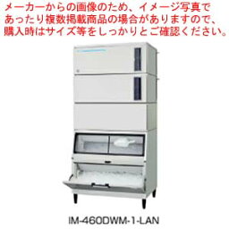 ホシザキキューブアイスメーカー スタックオンタイプ IM-460DWM-1-LAN【ECJ】