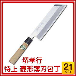 マルシェ&キッチンカーWORLDの【業務用】堺孝行 特上 菱形薄刃包丁 21cm業務用 和包丁【庖丁 包丁 和包丁 sakai houcho 堺孝行 和包丁 和庖丁 薄刃包丁業務用】【ECJ】｜アングル2