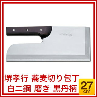 マルシェ&キッチンカーWORLDの堺孝行 蕎麦切り包丁 白二鋼 磨き 黒丹柄 24cm 08366 【024-0200607-001】【業務用 そば切り 蕎麦切り 麺切 庖丁 包丁 出刃包丁 包丁職人 包丁 sakai hocho】【ECJ】｜アングル2