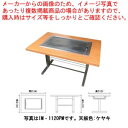 お好み焼きテーブル 落としフタ付 IM-1120PM-OF ブラッキーグレイン LPG(プロパンガス)【業務用 焼き台 人気 焼き物機 お好み焼き テーブル お...