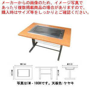 お好み焼きテーブル 落としフタ付 IM-180H-OF ブラッキーグレイン LPG(プロパンガス)【業務用 焼き台 人気 焼き物機 お好み焼き テーブル お好み焼き 蓋 イトモク 焼き物器 焼台 ガスグリドル 鉄板焼き器】【受注生産:納期3ヶ月程】【ECJ】