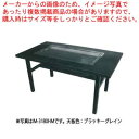 お好み焼きテーブル IM-3120P ブラッキーグレイン 12A・13A(都市ガス)【お好み焼きテーブル イトモク 焼き物器 焼台 ガスグリドル 鉄板焼き器 鉄...