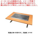 お好み焼きテーブル 落としフタ付 IM-4150H-OF ケヤキ LPG(プロパンガス)【業務用 焼き台 人気 焼き物機 お好み焼き テーブル お好み焼き 蓋 イトモク 焼き物器 焼台 ガスグリドル 鉄板焼き器】【受注生産:納期3ヶ月程】【ECJ】(3)
