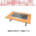 お好み焼きテーブル 落としフタ付 IM-480H-OF ブラッキーグレイン LPG(プロパンガス)【業務用 焼き台 人気 焼き物機 お好み焼き テーブル お好み...