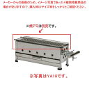 やきとり YA12 12A・13A(都市ガス)【串焼き器 焼き鳥グリラー 業務用焼き鳥焼き機 業務用焼き鳥器 業務用焼き鳥マシーン】【メーカー直送/後払い決済不...