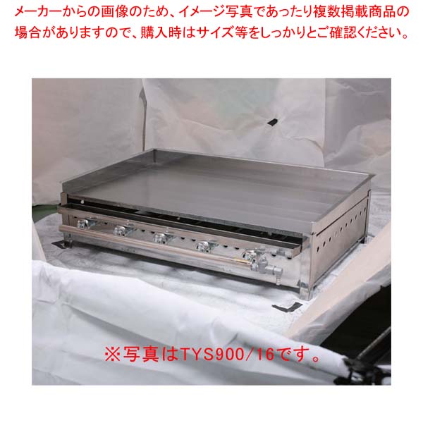 グリドル TYS600A/16 (プロパンガス)【ECJ】