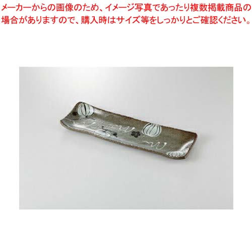 商品の仕様●長径(cm):34.5●短径(cm):10.8●高さ(cm):2.5●土物※商品画像はイメージです。複数掲載写真も、商品は単品販売です。予めご了承下さい。※商品の外観写真は、製造時期により、実物とは細部が異なる場合がございます。予めご了承下さい。※色違い、寸法違いなども商品画像には含まれている事がございますが、全て別売です。ご購入の際は、必ず商品名及び商品の仕様内容をご確認下さい。※原則弊社では、お客様都合（※色違い、寸法違い、イメージ違い等）での返品交換はお断りしております。ご注文の際は、予めご了承下さい。