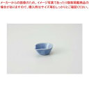 和食器 ブルー 片口珍味 37H148-30 まごころ第37集 【キャンセル/返品不可】【ECJ】