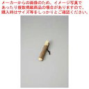 和食器 山椒すりこぎ 13cm 37S454-25 まごころ第37集 【キャンセル/返品不可】【ECJ】