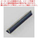 和食器 三角 細長はし置き(紺) 37M313-17 まごころ第37集 【ECJ】