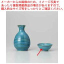 和食器 均窯 ぐい呑 37F297-38 まごころ第37集 【ECJ】