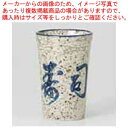 和食器 名入寿司湯呑 波々茶マーブル 37H204-08 まごころ第37集 【ECJ】