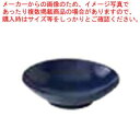 和食器 紺鉄 サービングボール 37K384-11 まごころ第37集 【ECJ】