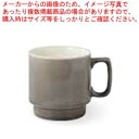 和食器 メルトグレー スタックマグカップ 37K375-03 まごころ第37集 【ECJ】