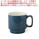 和食器 アースブルー スタックマグカップ 37K375-15 まごころ第37集 【ECJ】