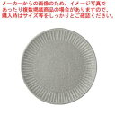 和食器 グレーマット 削ぎ目27cmプレート 37K378-03 まごころ第37集 【ECJ】