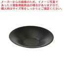【まとめ買い10個セット品】和食器 ポーラ黒マット 28cmスープ 37A240-09 まごころ第37集【ECJ】