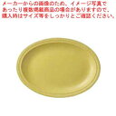 和食器 dot rim 12cmオーバルプレート(イエロー) 37F379-10 まごころ第37集 【ECJ】
