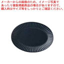 和食器 SHINOGI 23cm楕円皿(ブラックネイビー) 37F377-04 まごころ第37集 【ECJ】