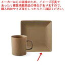 和食器 Moss スクエアプレートM 37F431-24 まごころ第37集 【ECJ】