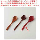 和食器 (木)丸スプーン 根来 37S458-47 まごころ第37集 【ECJ】